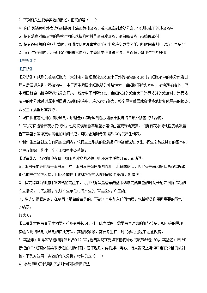 陕西省安康市2023-2024学年高二下学期4月期中生物试题（原卷版+解析版）02