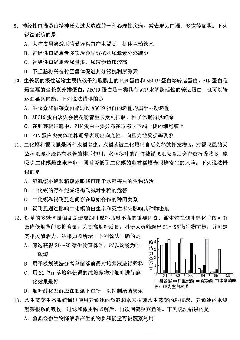 2024届山东省烟台市德州市高三下学期二模考试生物试题第3页