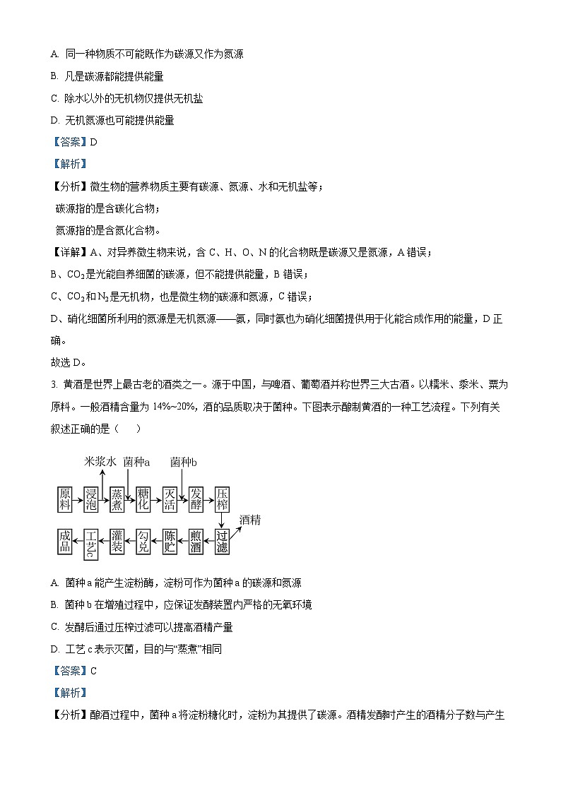 甘肃省甘南藏族自治州卓尼县柳林中学2023-2024学年高二下学期期中生物试卷（解析版）第2页