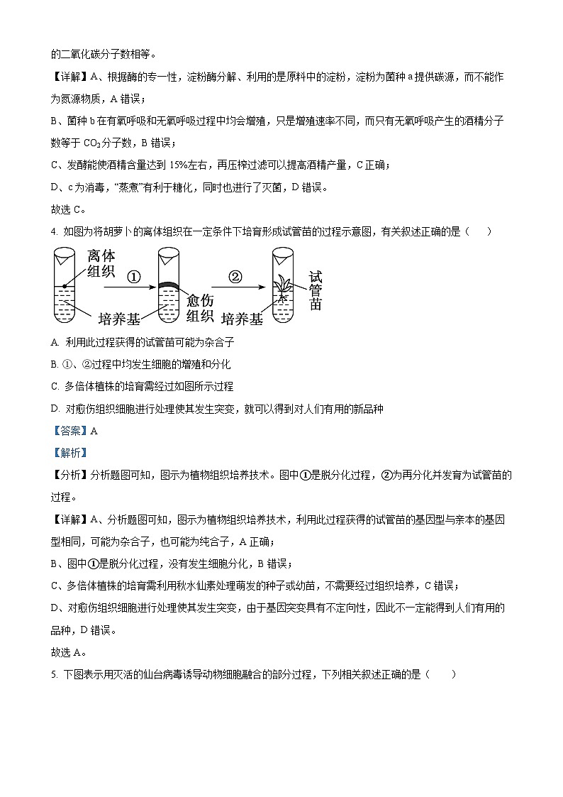 甘肃省甘南藏族自治州卓尼县柳林中学2023-2024学年高二下学期期中生物试卷（解析版）第3页