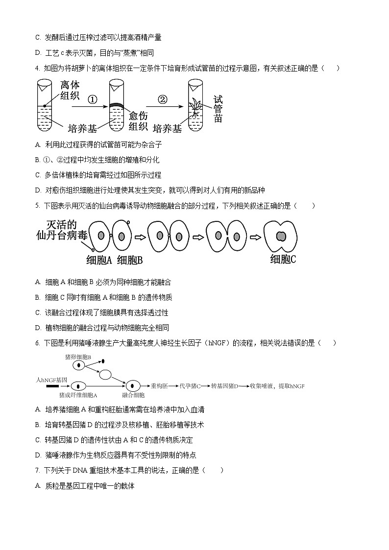 甘肃省甘南藏族自治州卓尼县柳林中学2023-2024学年高二下学期期中生物试卷（原卷版）第2页