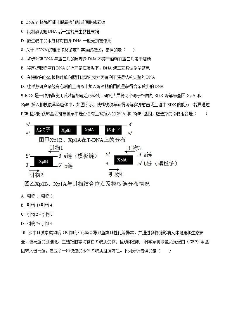 甘肃省甘南藏族自治州卓尼县柳林中学2023-2024学年高二下学期期中生物试卷（原卷版）第3页