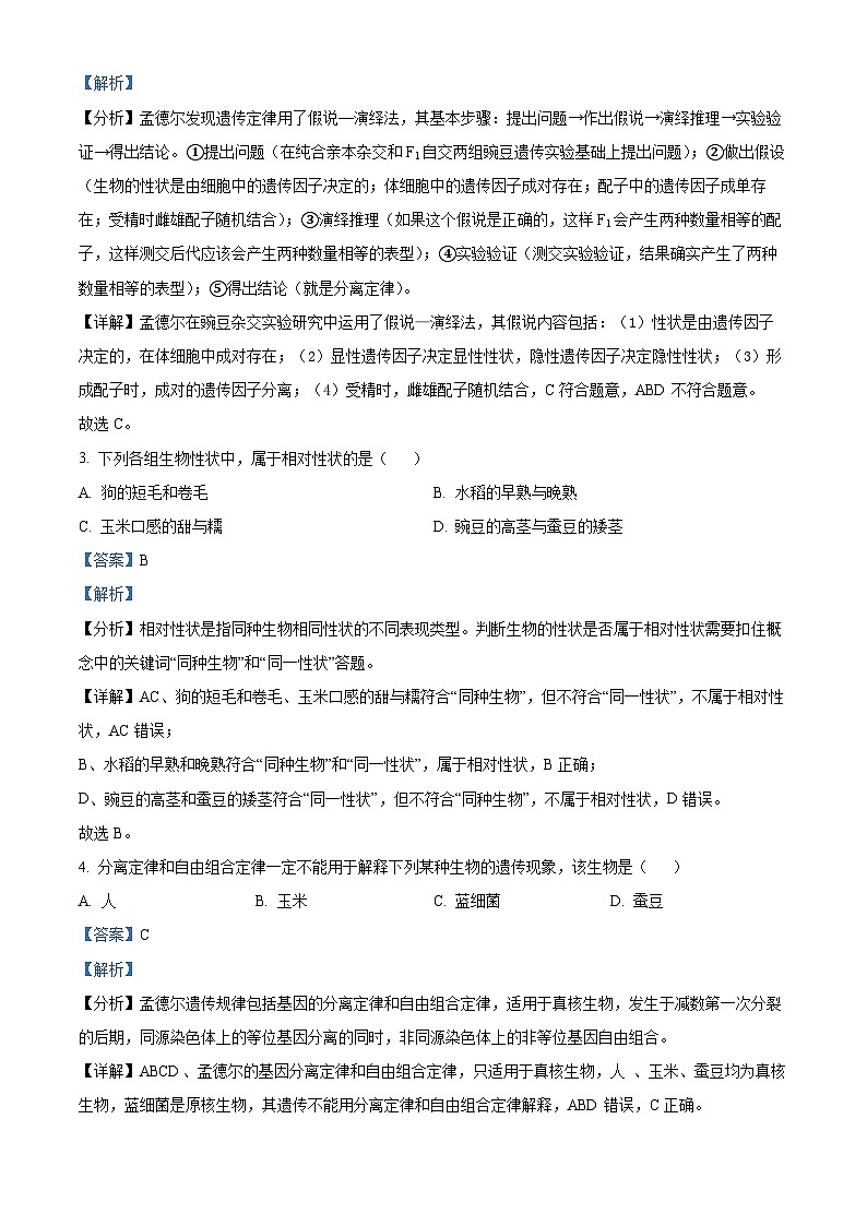 甘肃省兰州市教育局第四片区2023-2024学年高一下学期期中考试生物试卷（解析版）第2页
