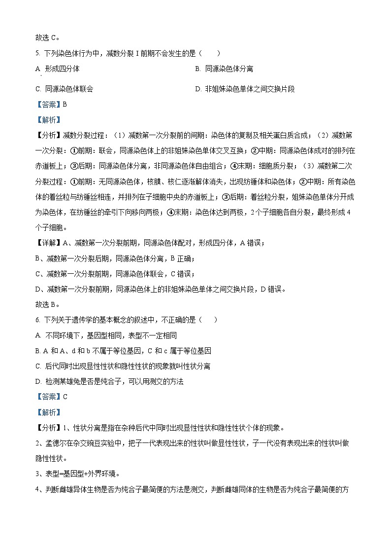 甘肃省兰州市教育局第四片区2023-2024学年高一下学期期中考试生物试卷（解析版）第3页