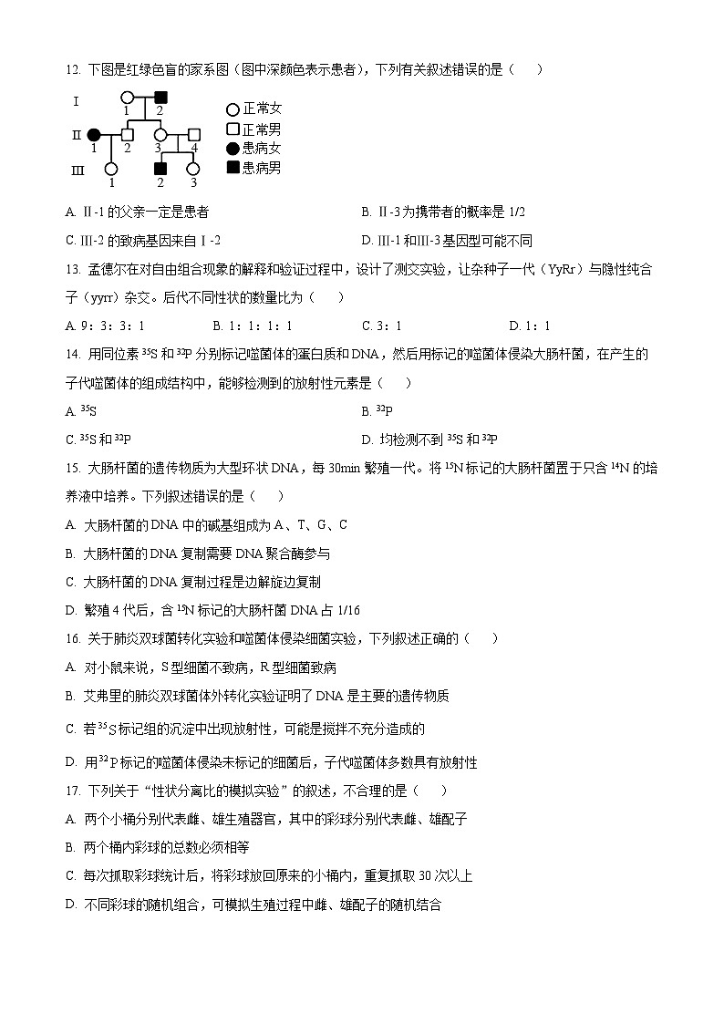 甘肃省兰州市教育局第四片区2023-2024学年高一下学期期中考试生物试卷（原卷版）第3页