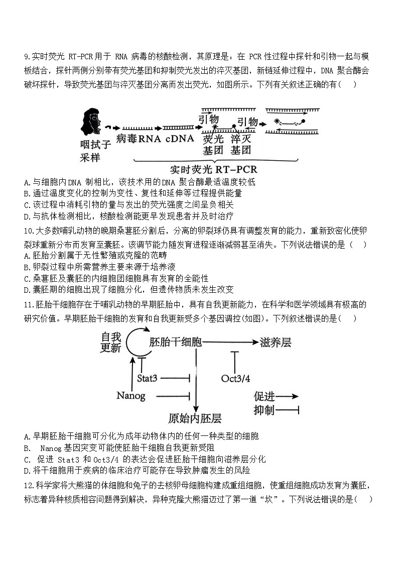 黑龙江省哈尔滨市第六中学2023-2024学年高二下学期期中考试生物试卷03