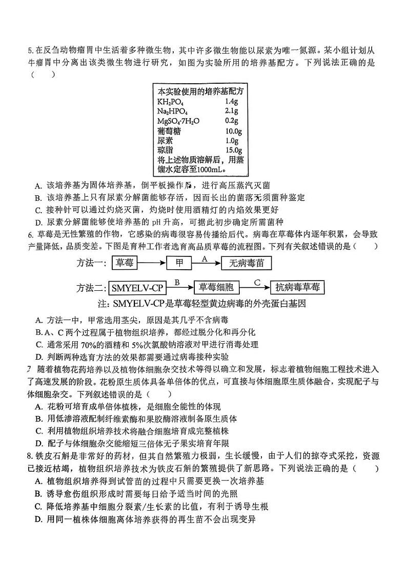 黑龙江省哈尔滨市第六中学2023-2024学年高二下学期期中考试生物试卷02