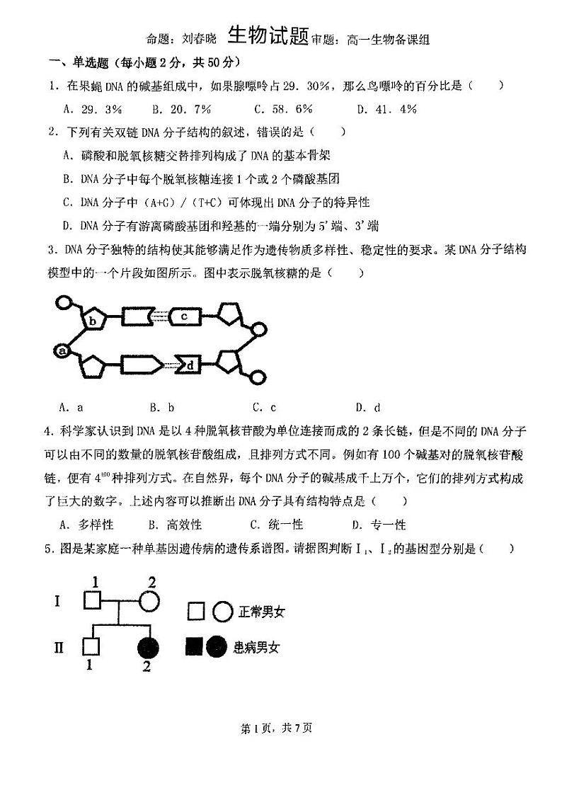 甘肃省天水市秦安二中等校2023-2024学年高一下学期期中考试生物试题01