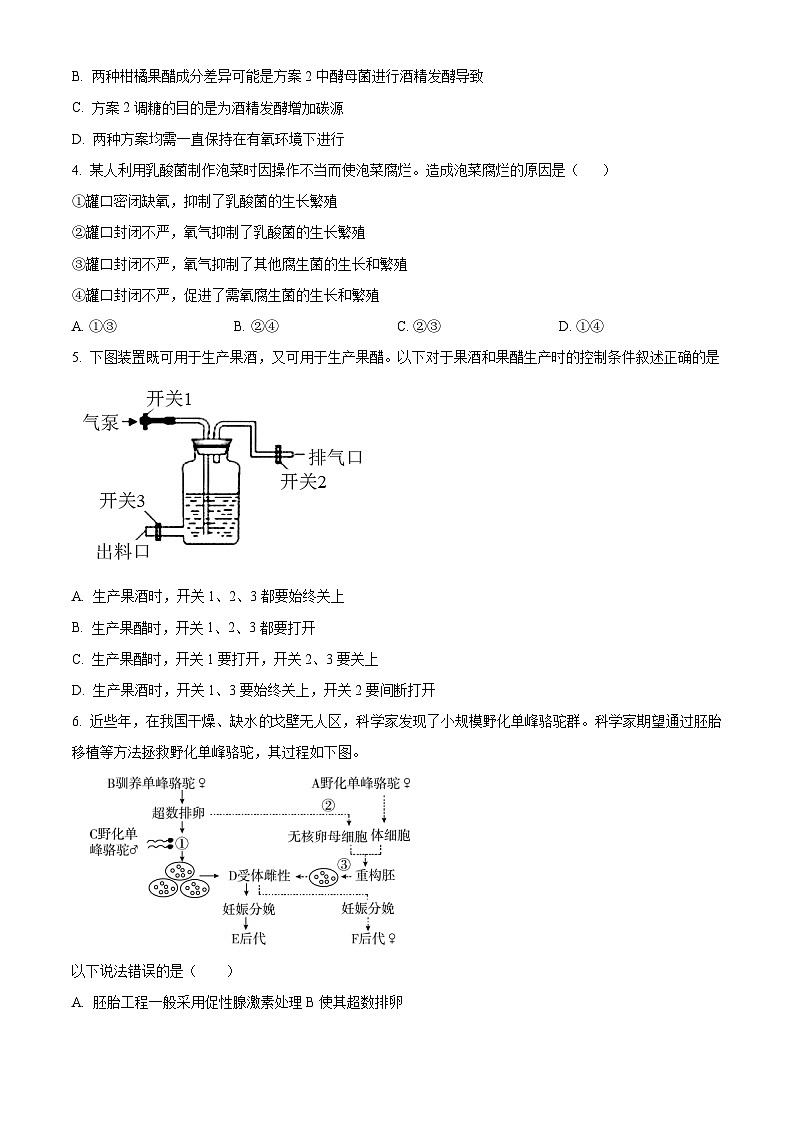 北京市石景山区第九中学2023-2024学年高二下学期期中考试生物试题（原卷版+解析版）02