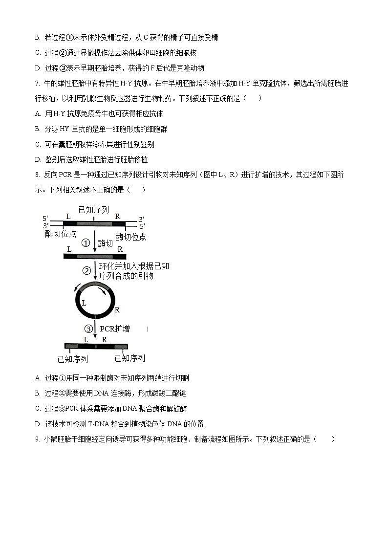 北京市石景山区第九中学2023-2024学年高二下学期期中考试生物试题（原卷版+解析版）03
