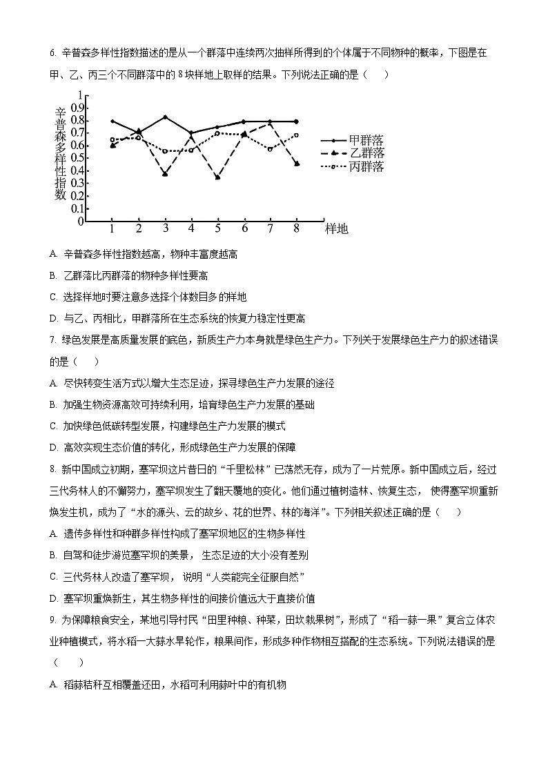 福建省莆田第二十五中学2023-2024学年高二下学期期中考试生物试题（原卷版+解析版）03