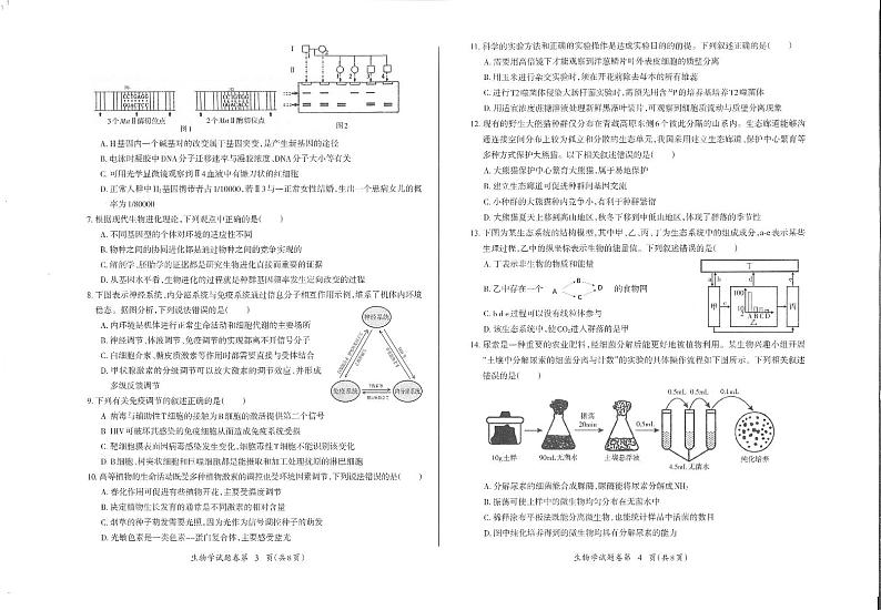 安徽省芜湖市2024届高三下学期二模生物试题 扫描版含答案02