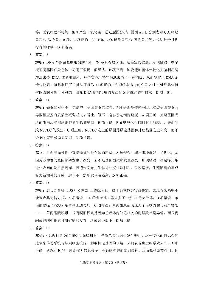 2024届贵州省黔东南苗族侗族自治州凯里市第一中学黄金二卷高三三模生物试题02