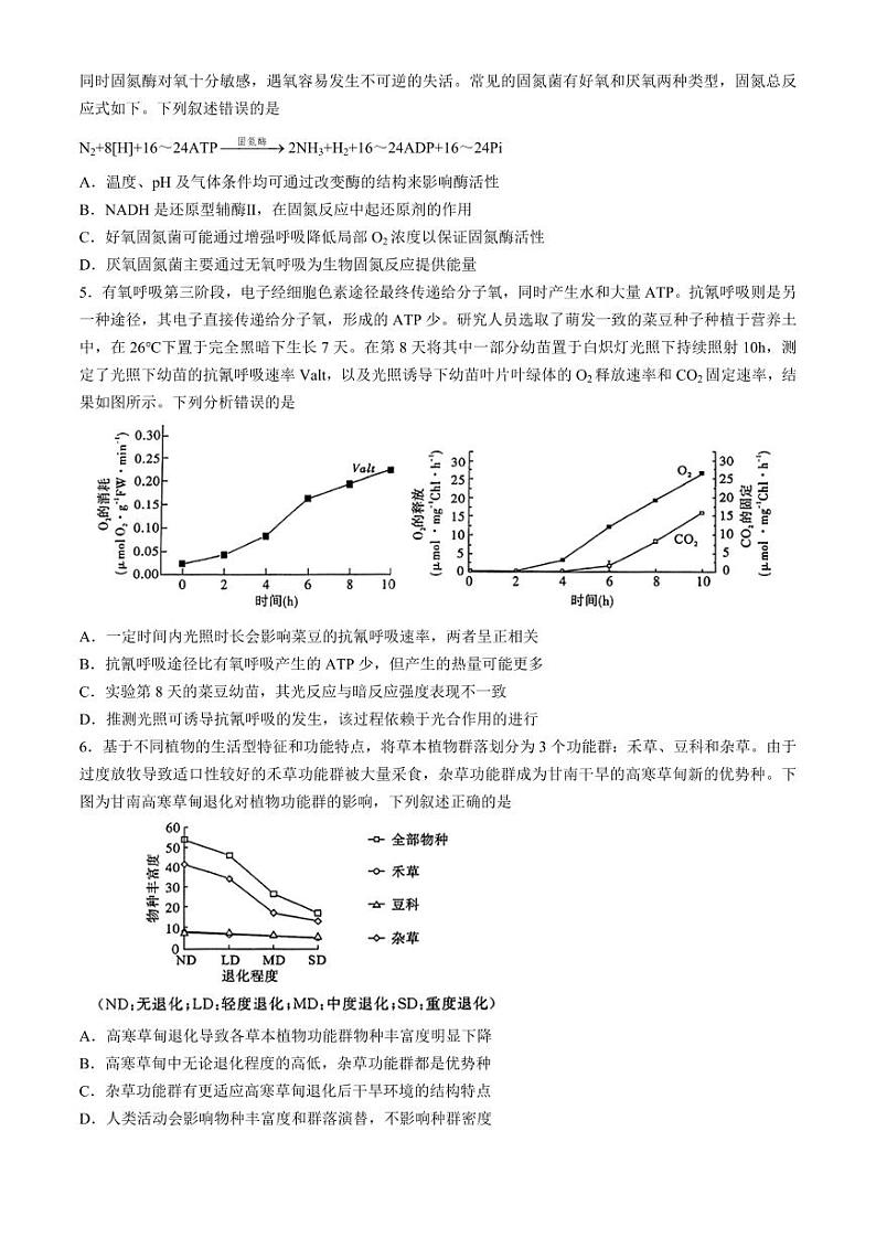 湖北省高中名校联盟2024届高三下学期5月第四次联合测评生物试题+答案第2页