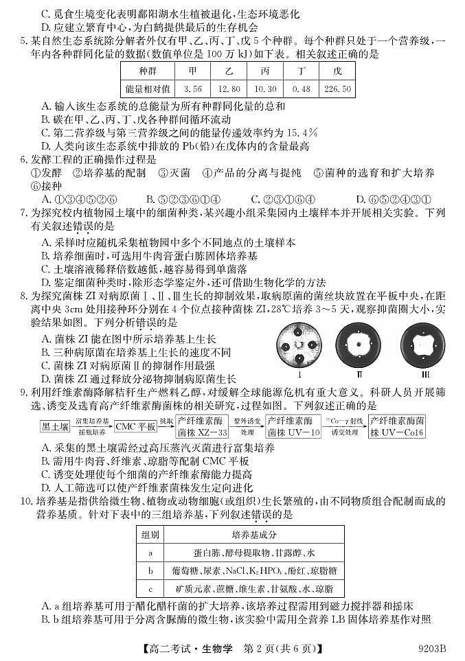 黑龙江省牡丹江市第二高级中学2023-2024学年高二下学期期中考试生物试卷02