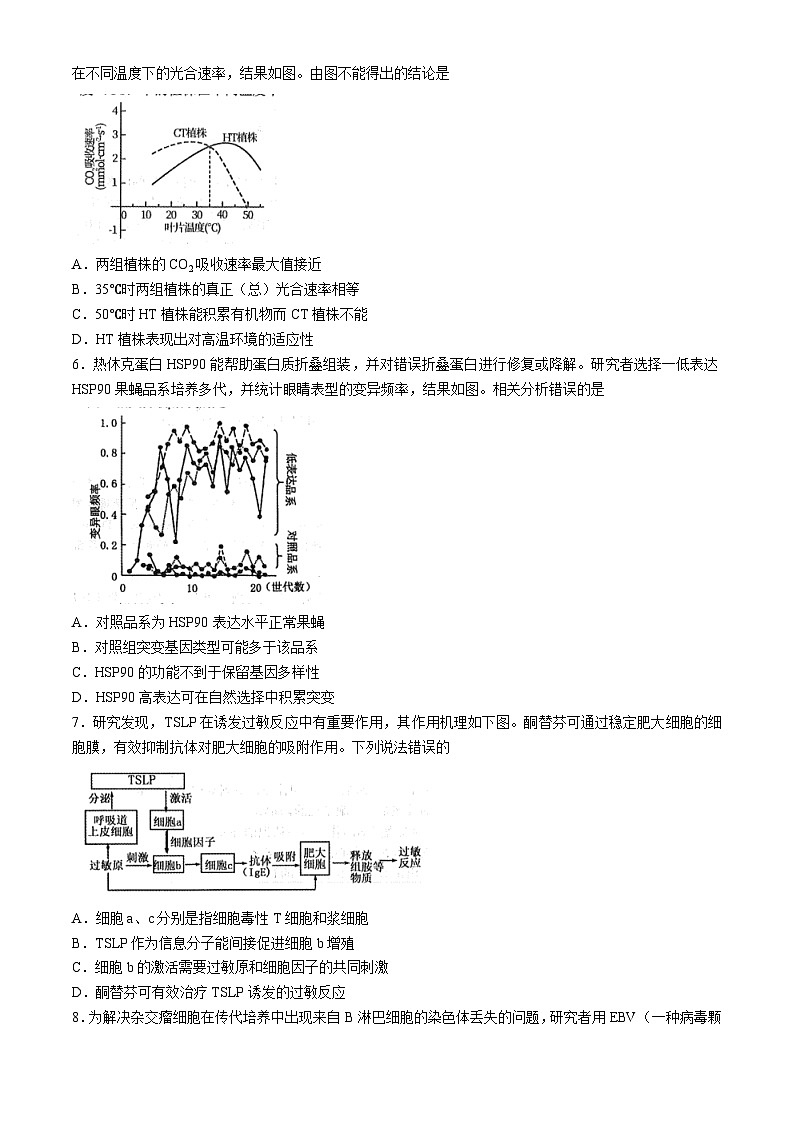 2024天津南开区高三下学期二模试题生物含解析02