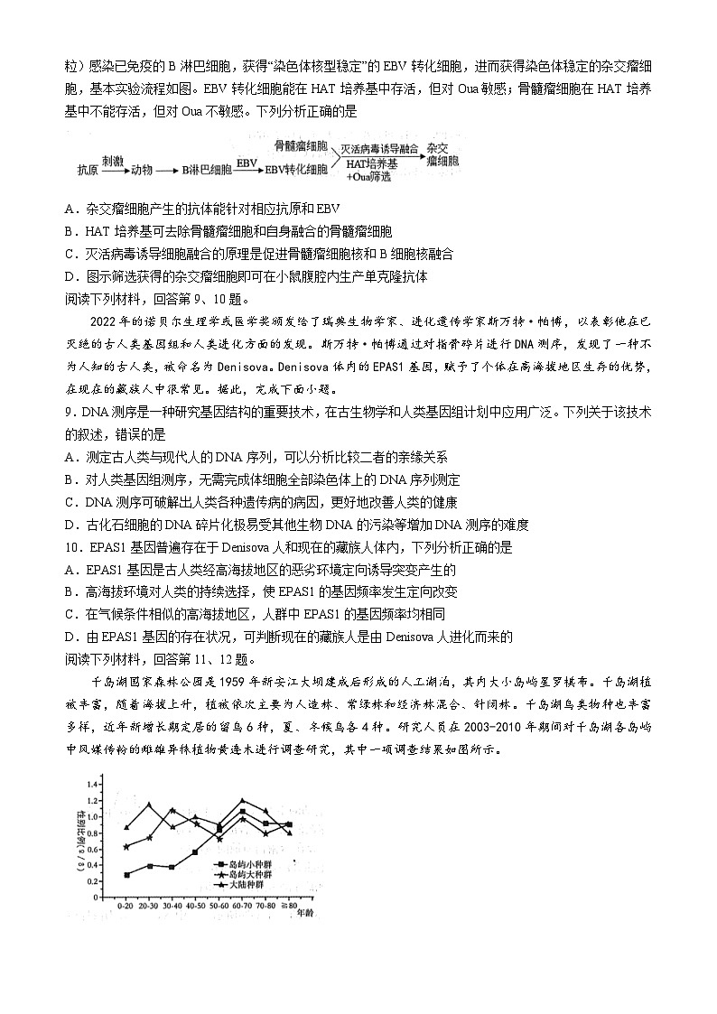 2024天津南开区高三下学期二模试题生物含解析03