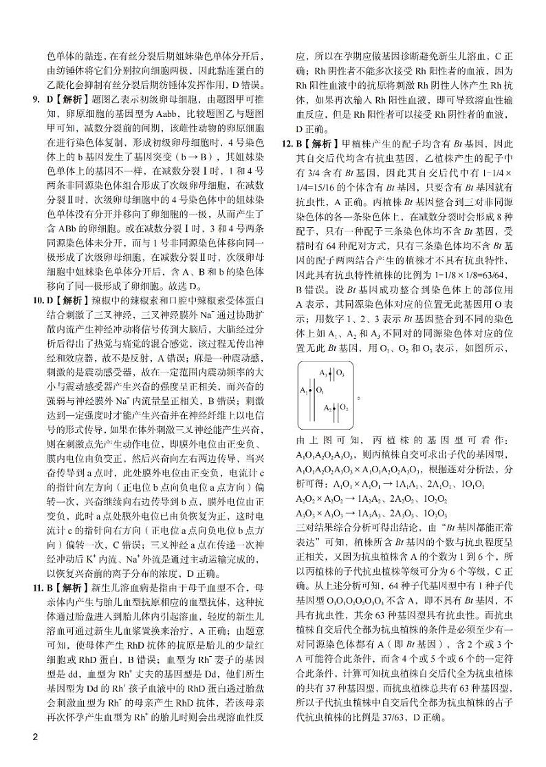 2024长沙一中高三下学期三模试题生物PDF版含解析02
