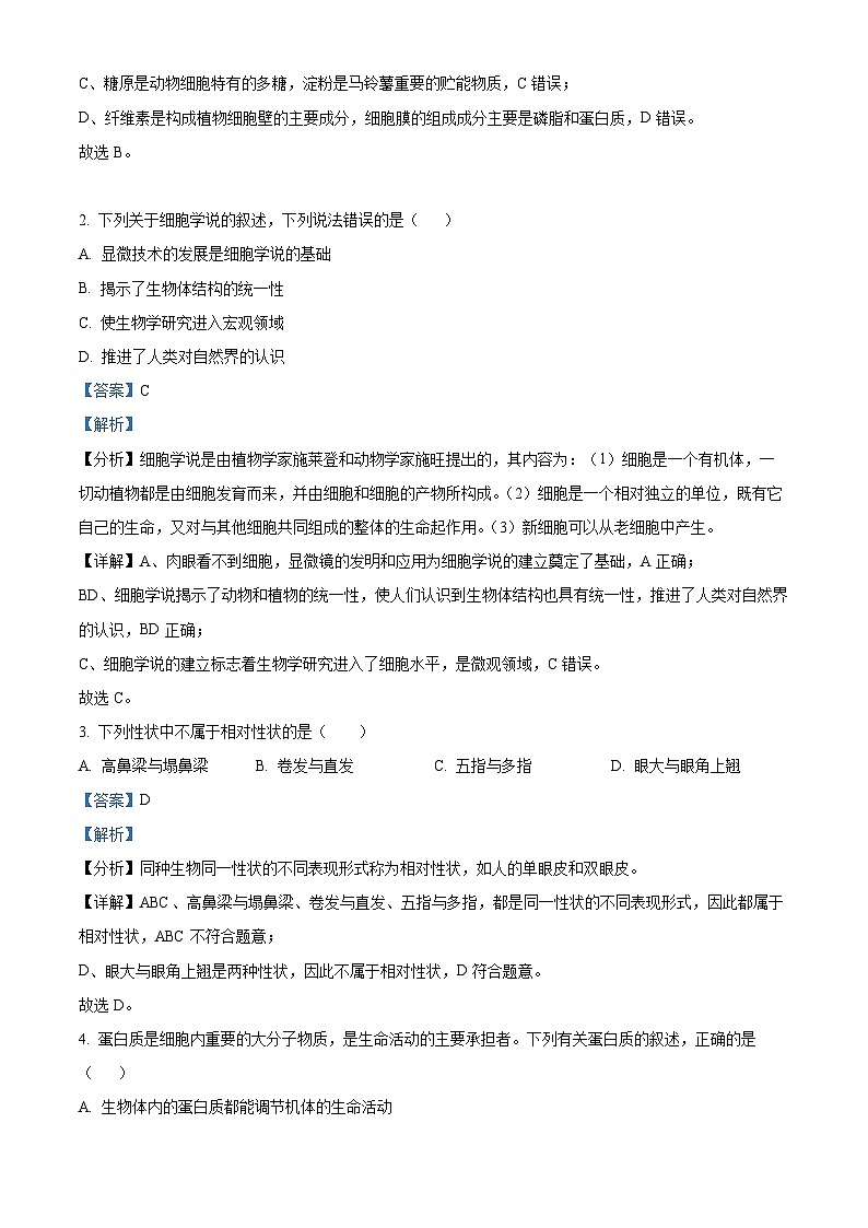 2024温州新力量联盟高一下学期期中考试生物含解析02