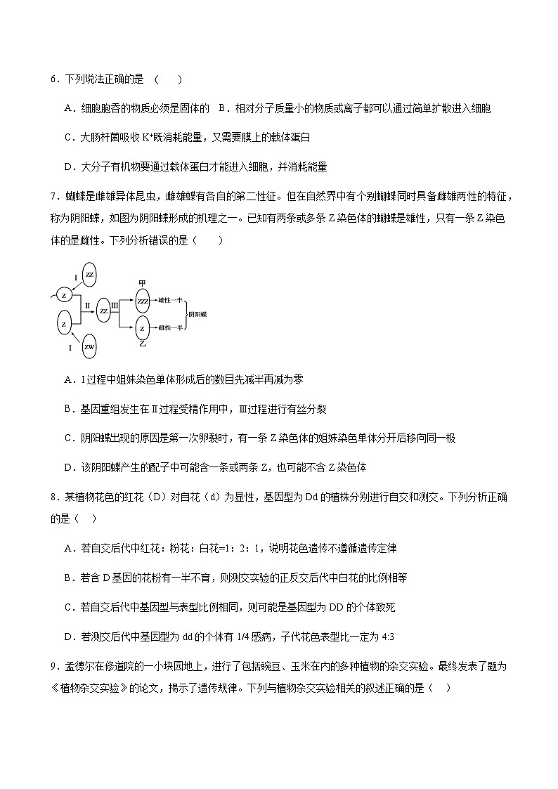 2024珠海六校联考高一下学期4月期中考试生物含解析03