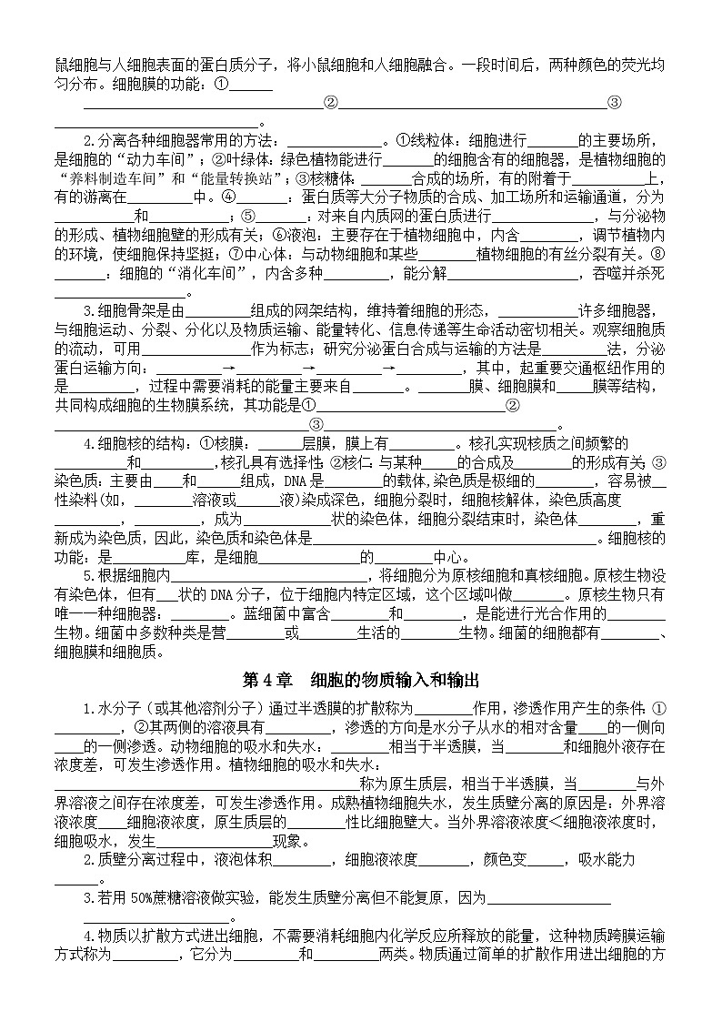 高中生物人教版必修一填空题练习（附参考答案）第2页