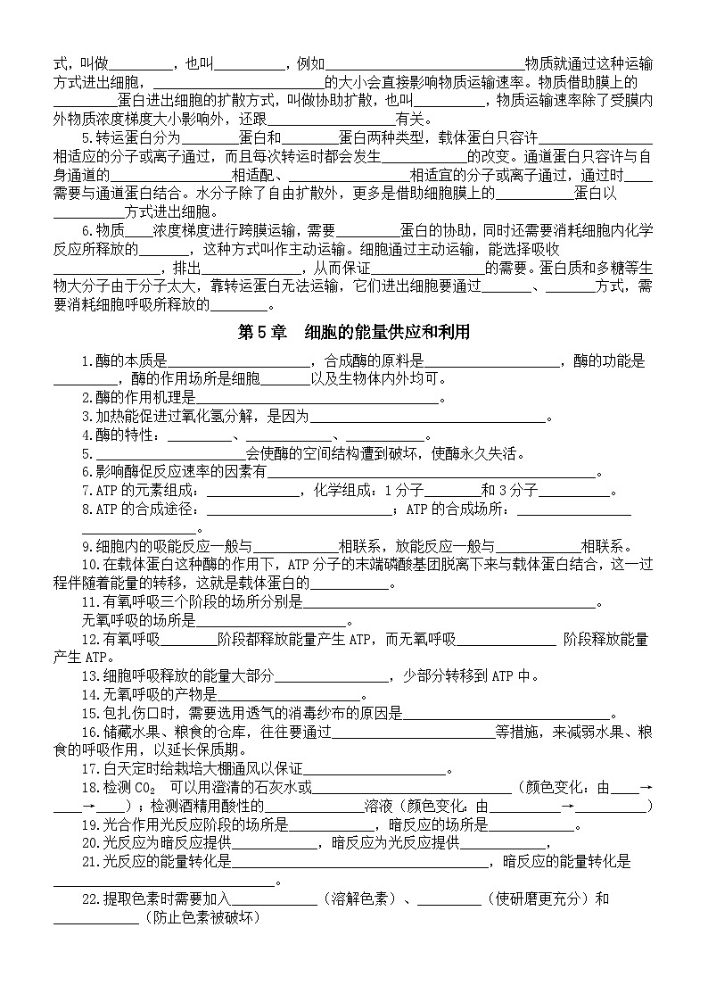 高中生物人教版必修一填空题练习（附参考答案）第3页