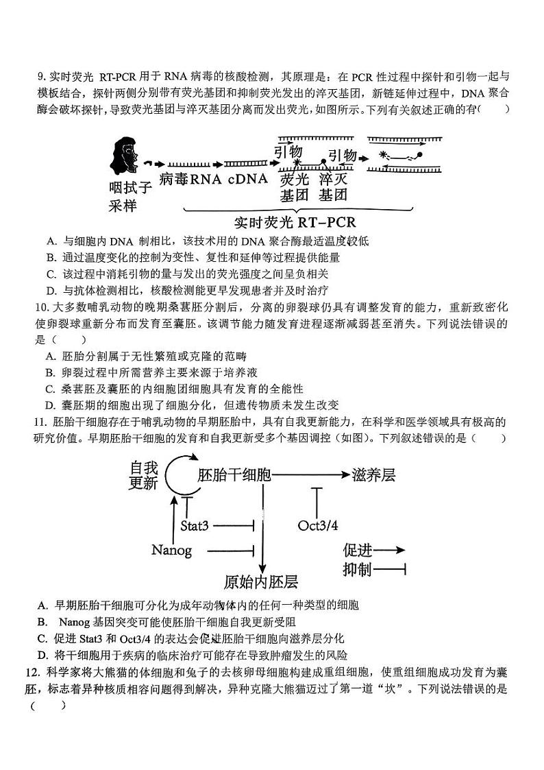 黑龙江哈尔滨市第六中学2023-2024学年高二下学期期中生物试题03