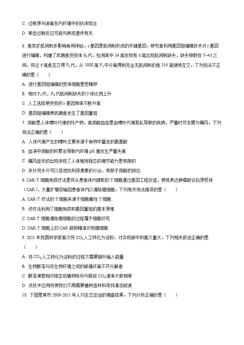 北京市丰台区2023-2024学年高三下学期二模考试生物试题（原卷版）第3页