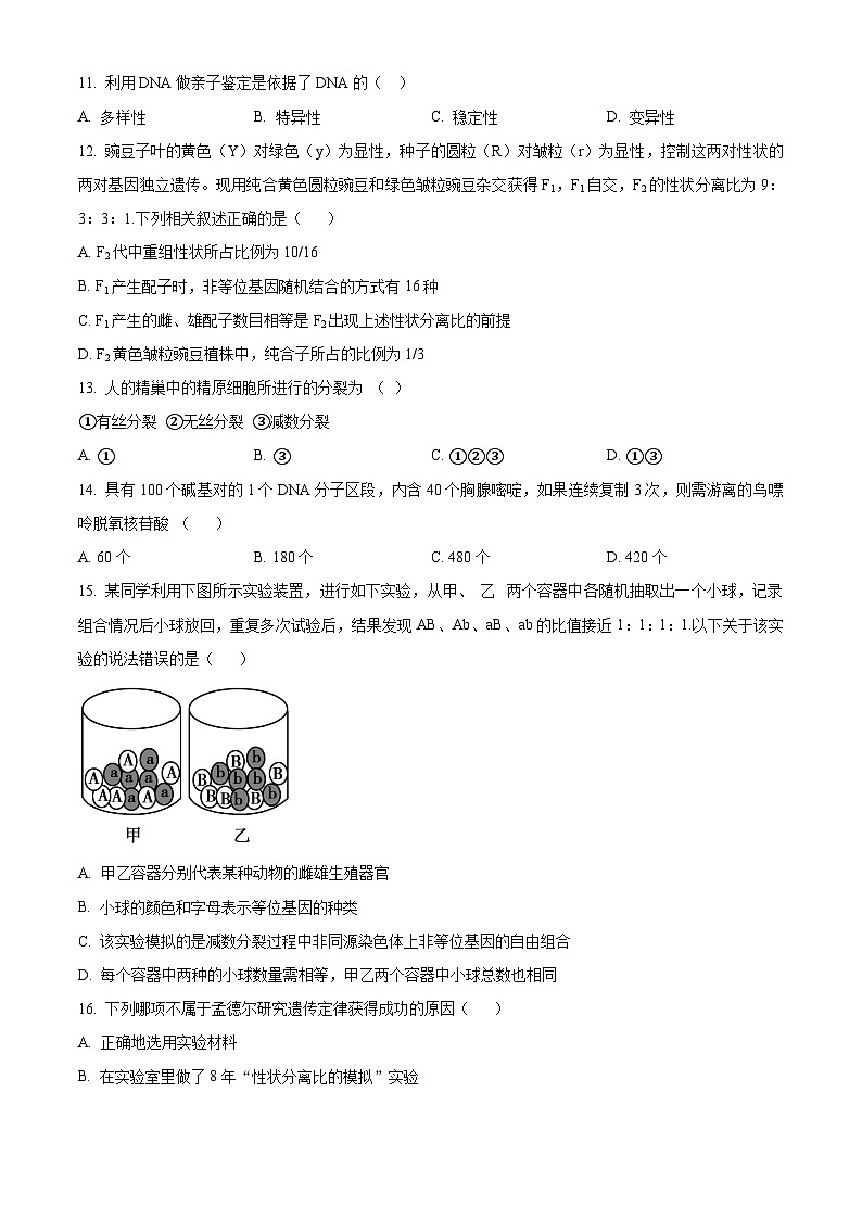 福建省四地五校联考2023-2024学年高一下学期4月期中考试生物试题（原卷版+解析版）03