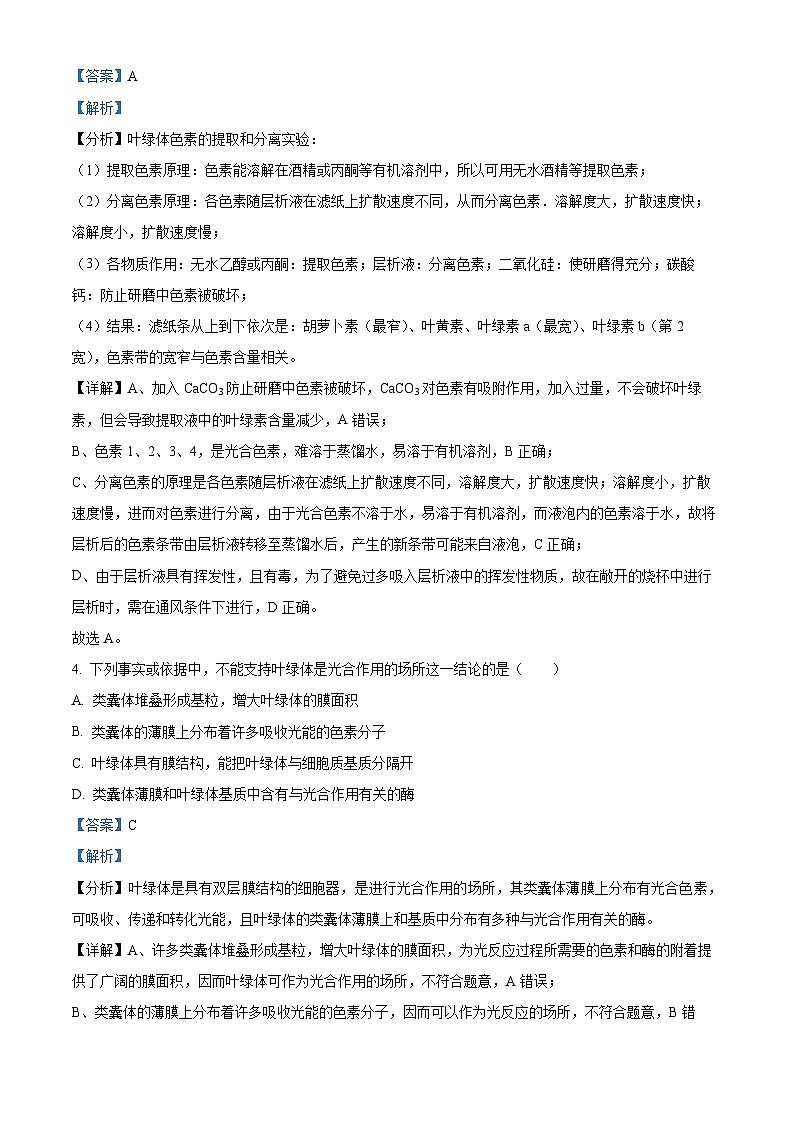 广东省茂名市信宜市2023-2024学年高一下学期4月期中生物试题（解析版）第3页