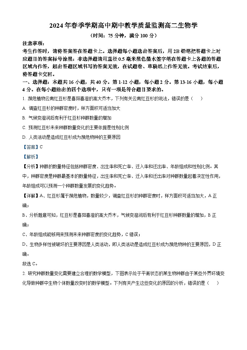 广西壮族自治区钦州市浦北县2023-2024学年高二下学期4月期中生物试题（原卷版+解析版）01
