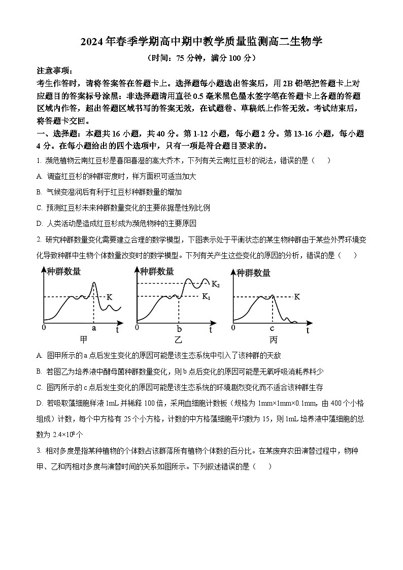 广西壮族自治区钦州市浦北县2023-2024学年高二下学期4月期中生物试题（原卷版+解析版）01