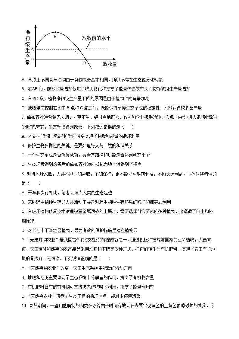 广西壮族自治区钦州市浦北县2023-2024学年高二下学期4月期中生物试题（原卷版+解析版）03