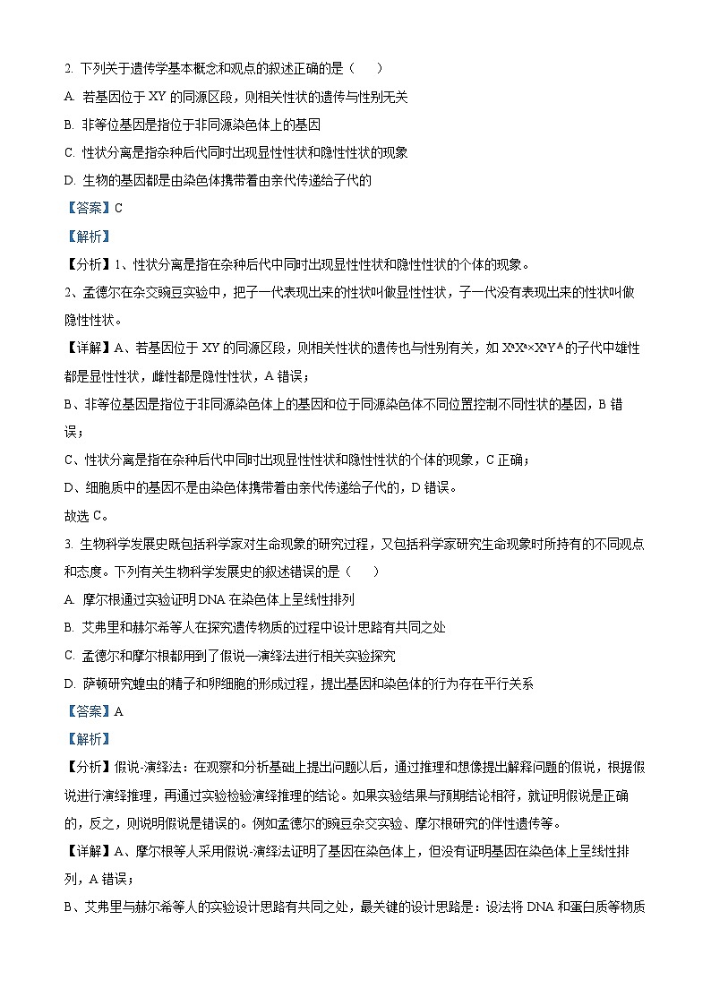 河南省信阳市普通高中2023-2024学年高一下学期4月期中教学质量检测生物试题（原卷版+解析版）02