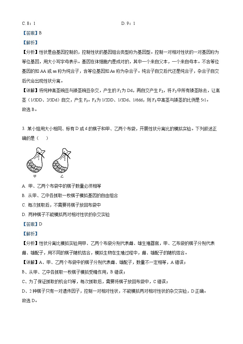 广东省云浮市罗定市2023-2024学年高一下学期期中考试生物试题（解析版）第2页