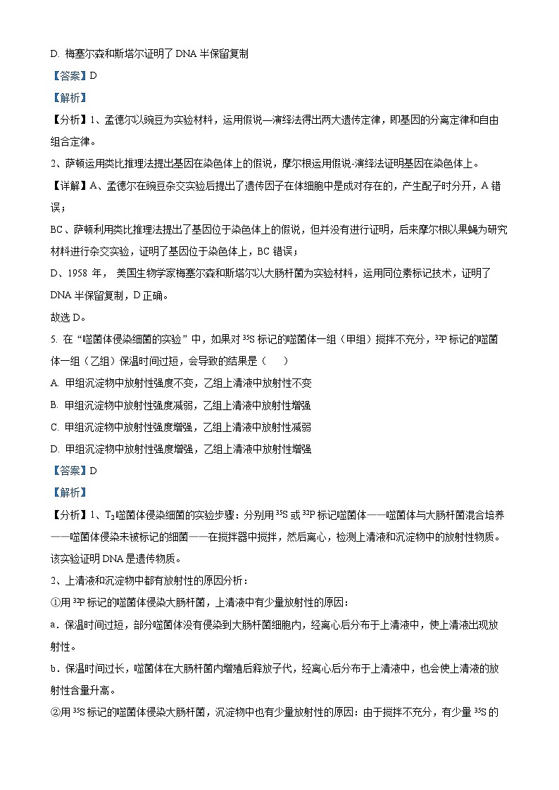 江苏省盐城市阜宁县2023-2024学年高一下学期4月期中生物试题（原卷版+解析版）03