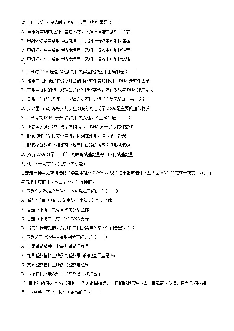 江苏省盐城市阜宁县2023-2024学年高一下学期4月期中生物试题（原卷版+解析版）02