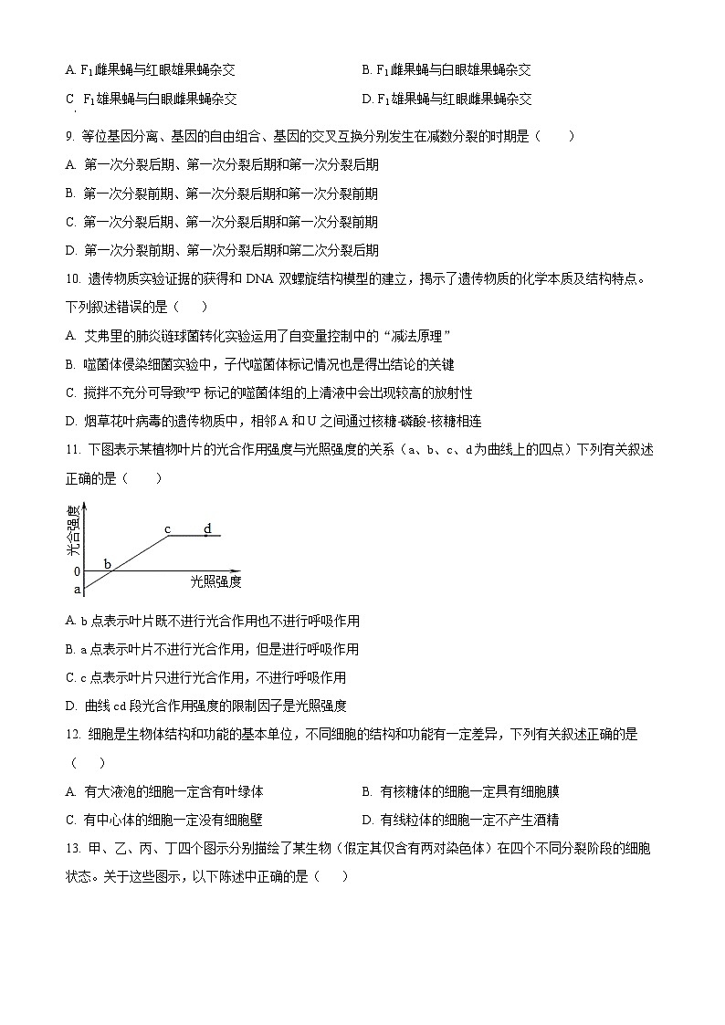 陕西省安康市2023-2024学年高一下学期4月期中生物试题（原卷版+解析版）03