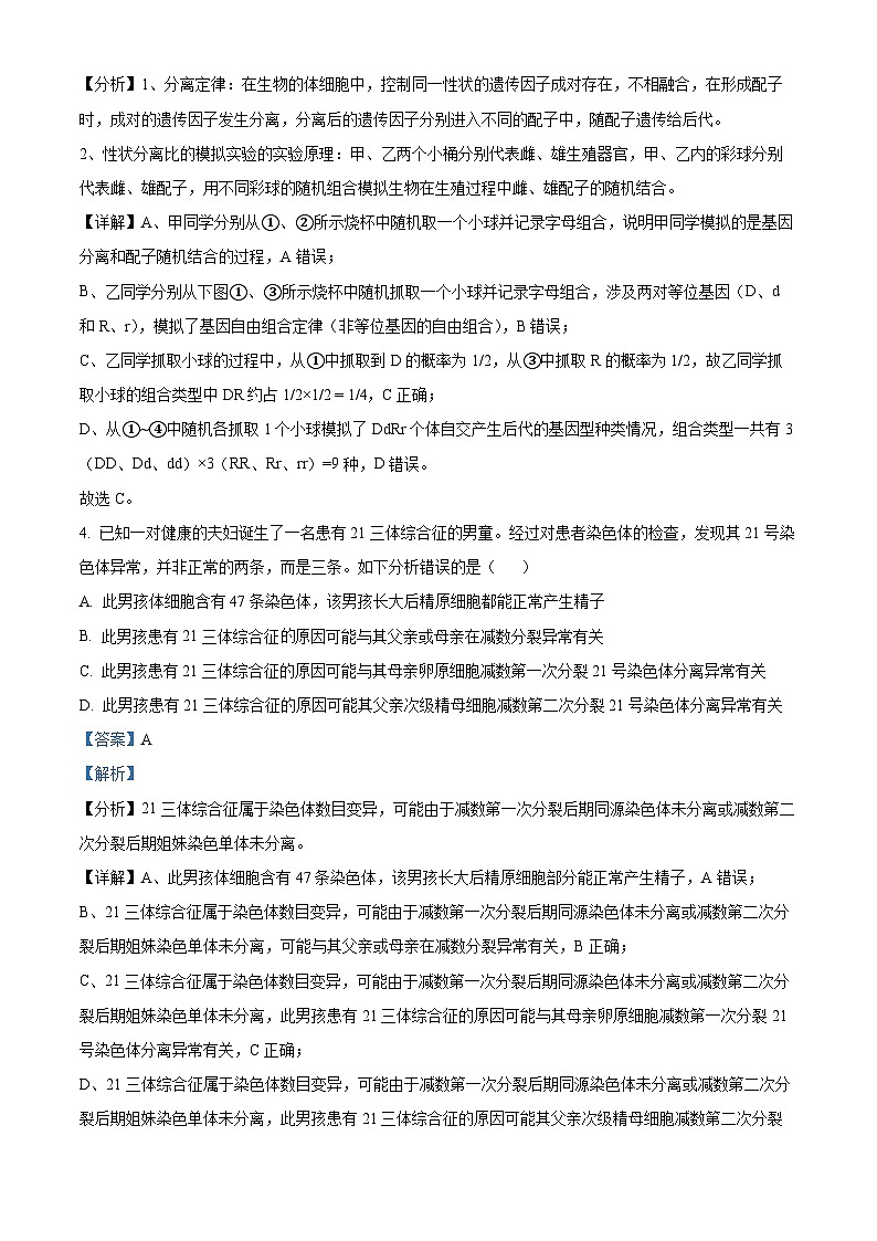 陕西省安康市2023-2024学年高一下学期4月期中生物试题（原卷版+解析版）03