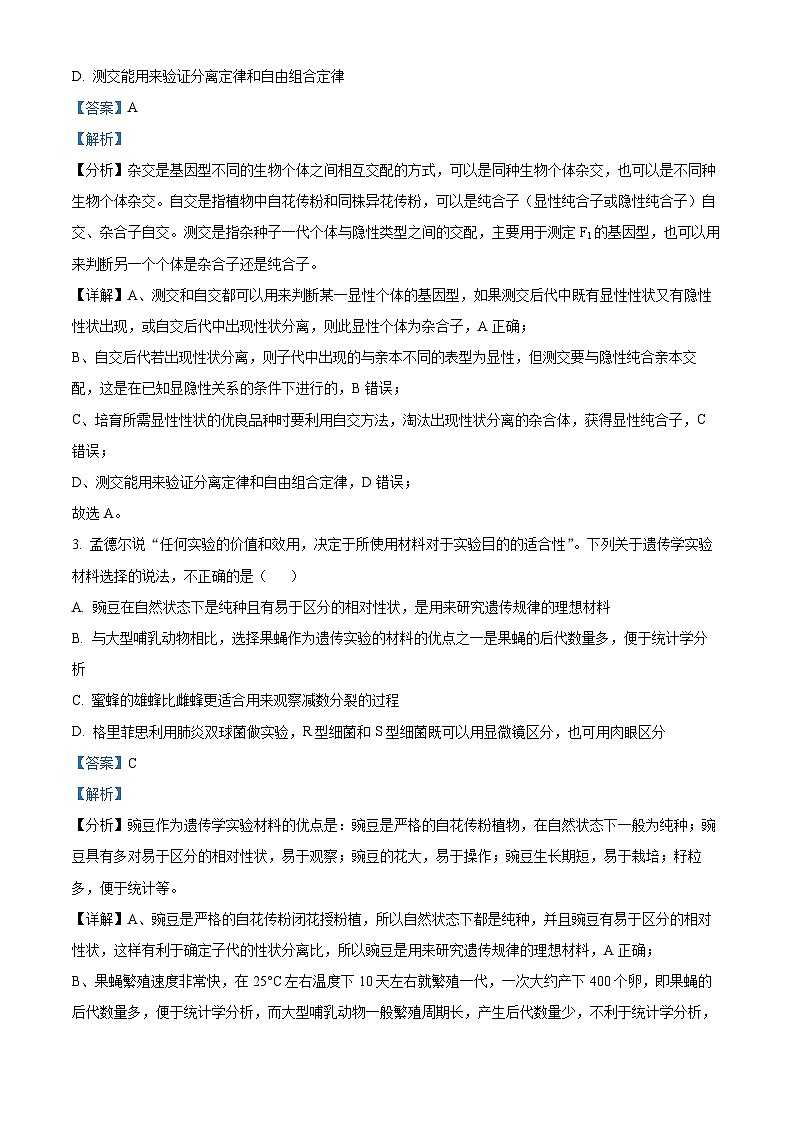 山东省临沂市莒南县2023-2024学年高一下学期期中考试生物试题（原卷版+解析版）02