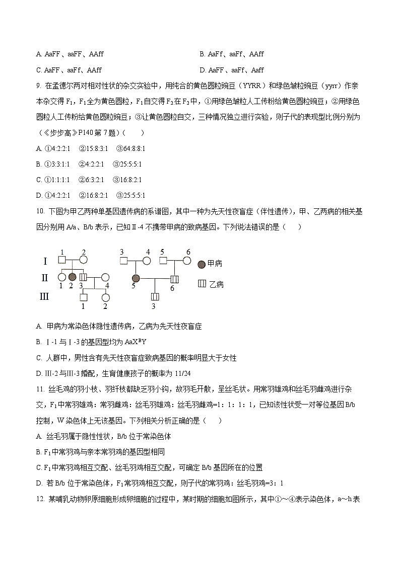 山东省临沂市莒南县2023-2024学年高一下学期期中考试生物试题（原卷版+解析版）03