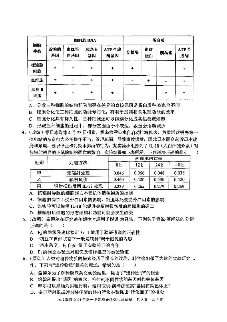 重庆市长寿中学校2023-2024学年高一下学期5月期中生物试题第2页