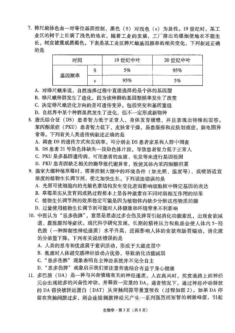 贵州省凯里市第一中学2024届高三下学期三模试题（黄金二卷）生物PDF版含解析03