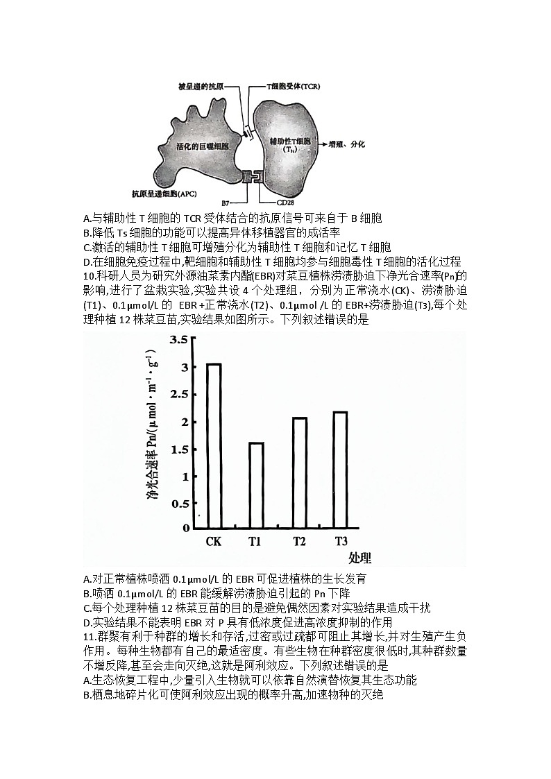 河北省石家庄市普通高中2024届高三下学期三模试题生物Word版含答案03