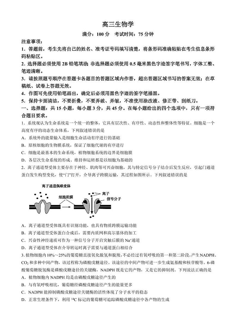 2024届安徽省鼎尖联盟高三下学期三模联考生物试题01
