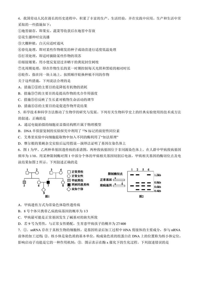 2024届安徽省鼎尖联盟高三下学期三模联考生物试题02