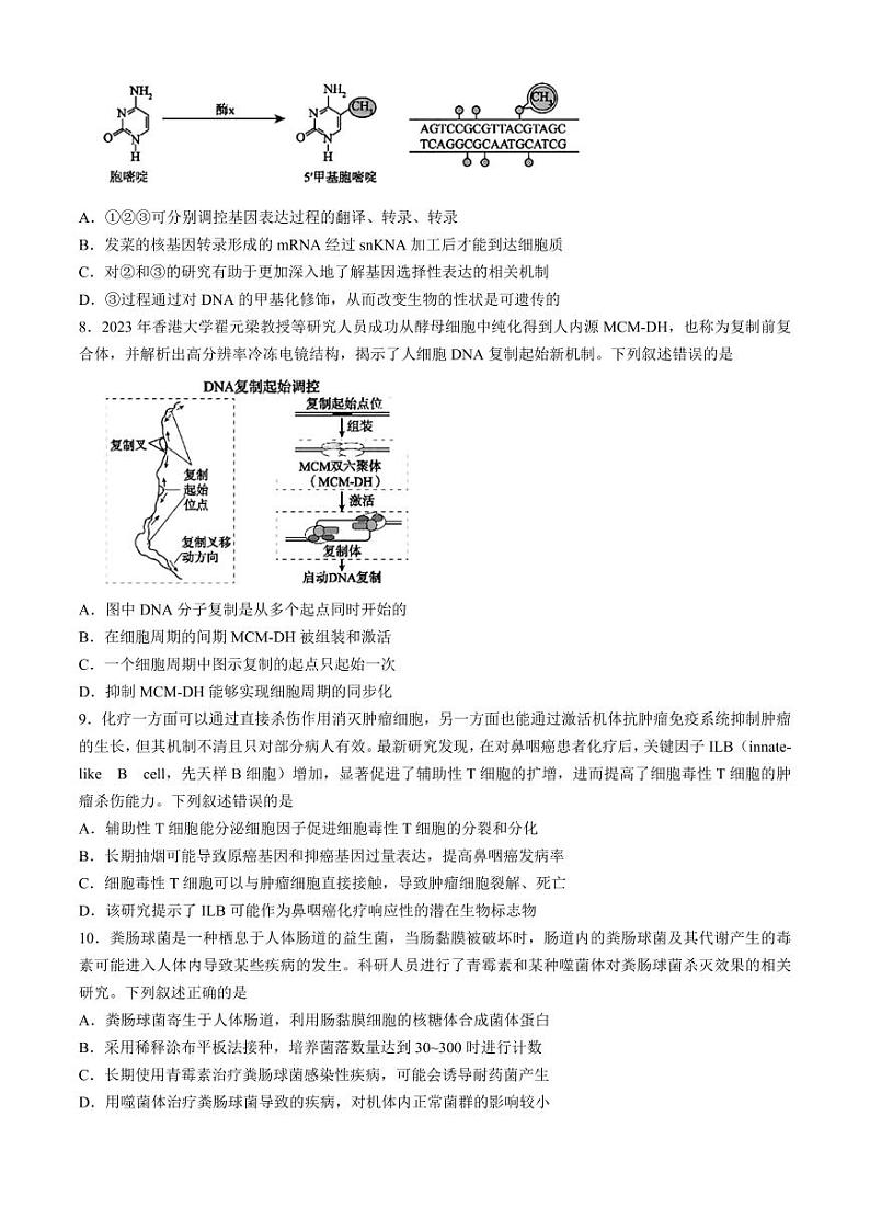 2024届安徽省鼎尖联盟高三下学期三模联考生物试题03