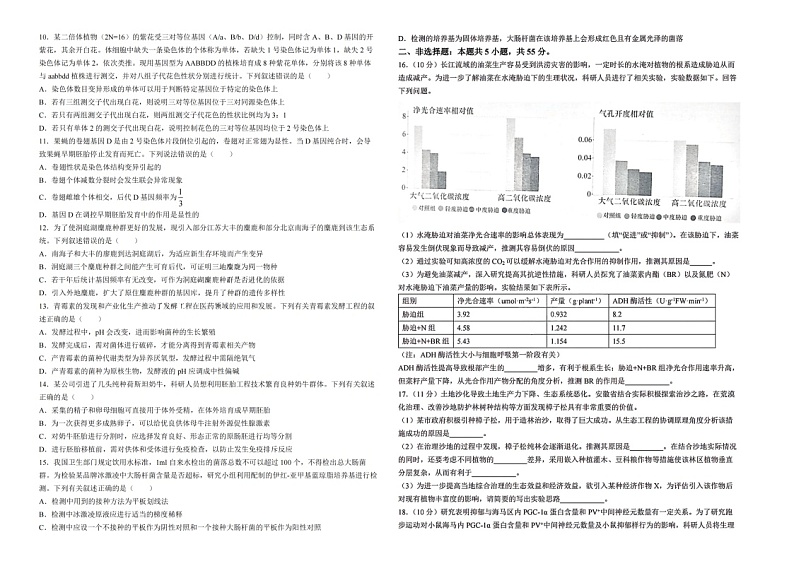 安徽省马鞍山市2023-2024学年高三下学期二模考试生物试题02
