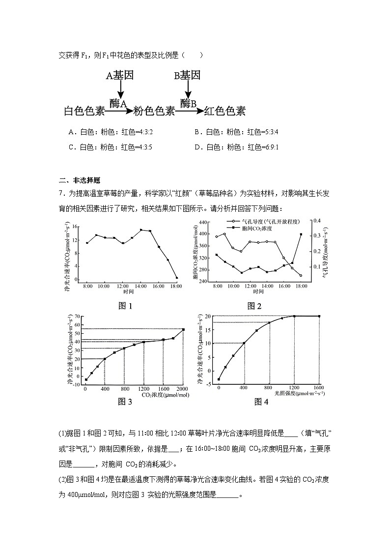 成都锦江区嘉祥外国语高级中学2023-2024高三下学期第二次诊断性考试生物试题03