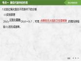 2025届高考 一轮复习 苏教版  降低化学反应活化能的酶 课件(江苏版)